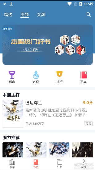 听书大全免费版截图2