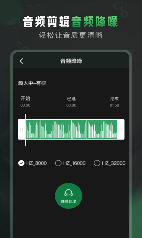 Au音频剪辑大师app官方版图3