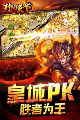 烈焰天下BT版图4