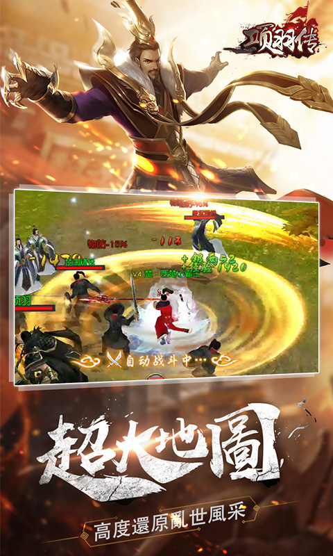 项羽传BT版图1