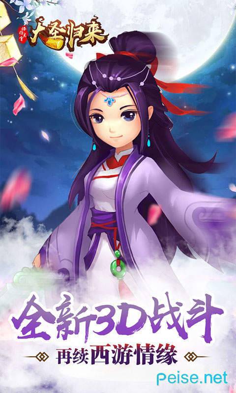 大圣归来棒指灵霄超V版