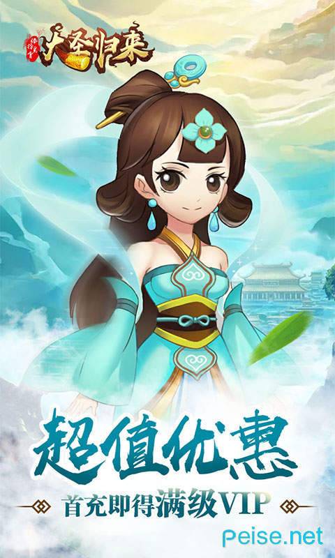 大圣归来棒指灵霄超V版