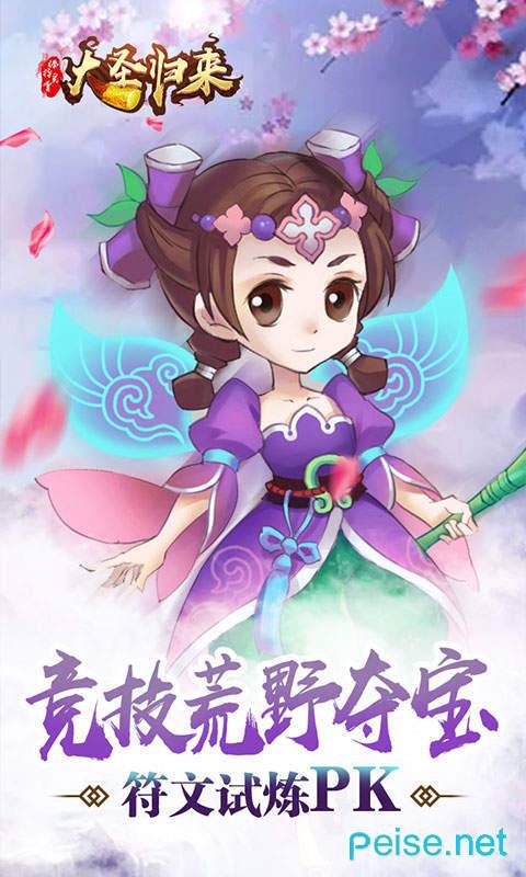 大圣归来棒指灵霄超V版