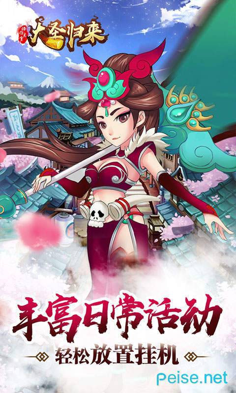 大圣归来棒指灵霄超V版图5
