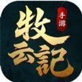 择天牧云记手机游戏