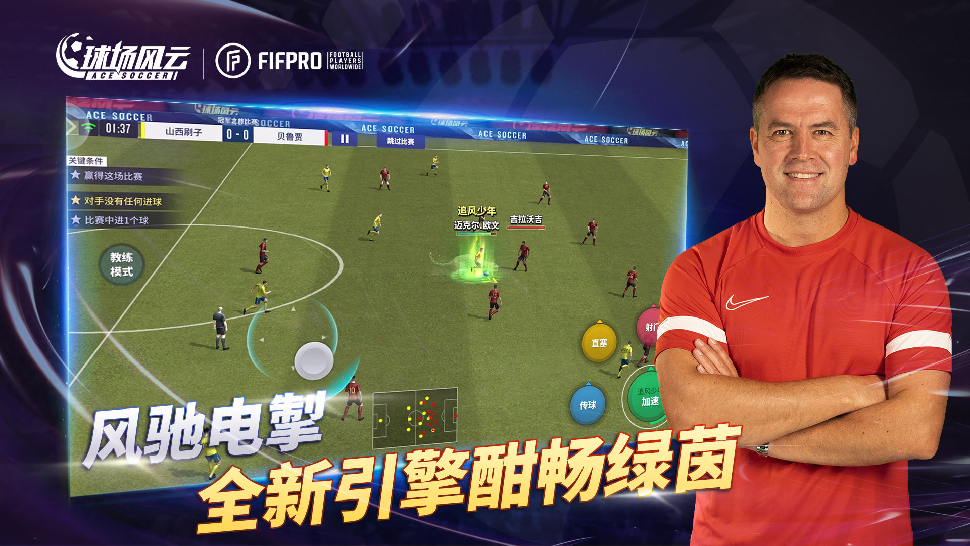 球场风云免费版图2