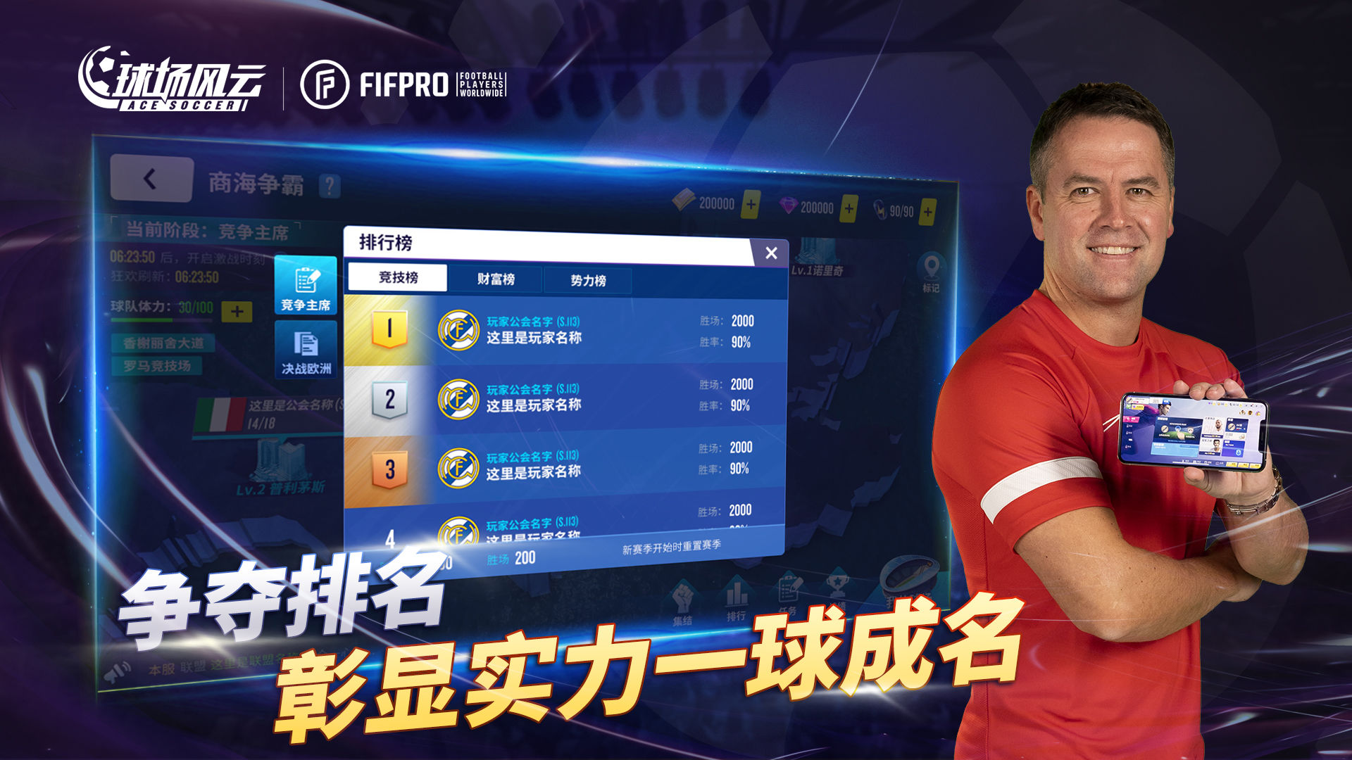 球场风云免费版图3