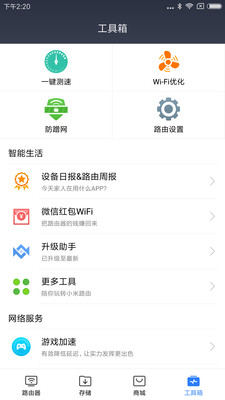 小米wifi苹果手机版图4