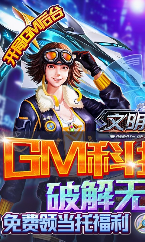 文明曙光无限钻石图5