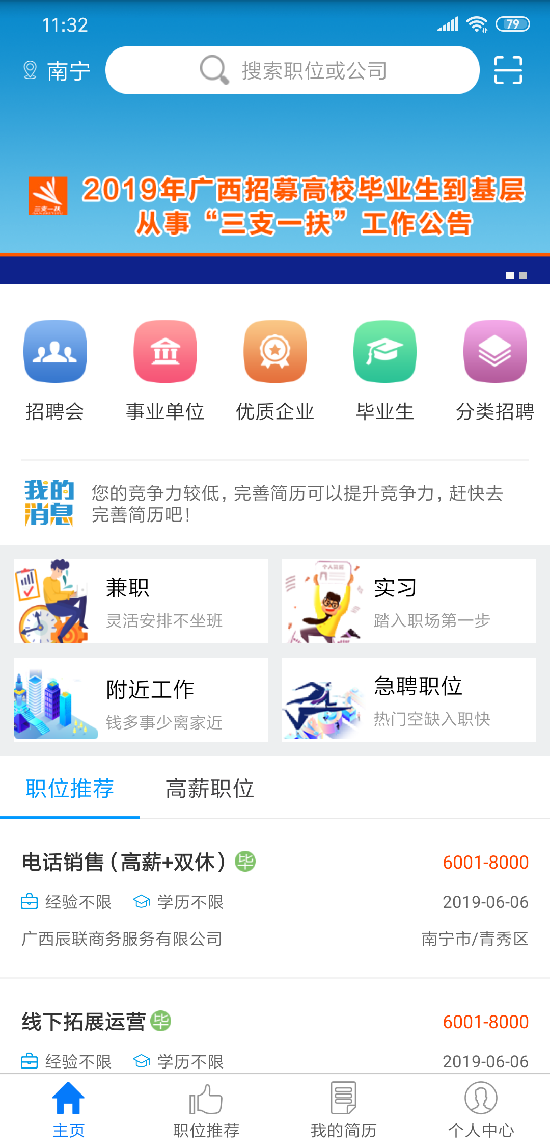 广西人才网手机版图1