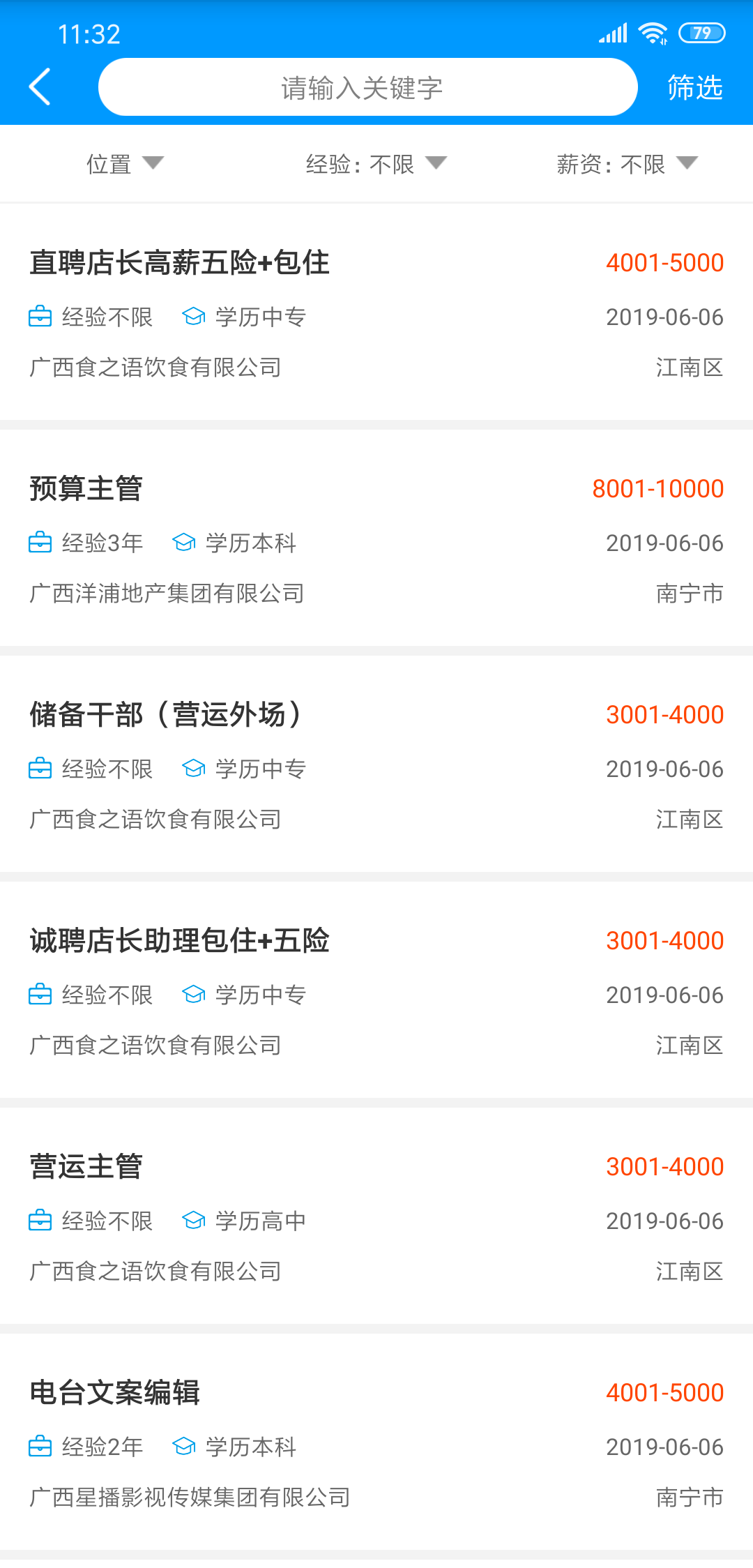 广西人才网手机版图2