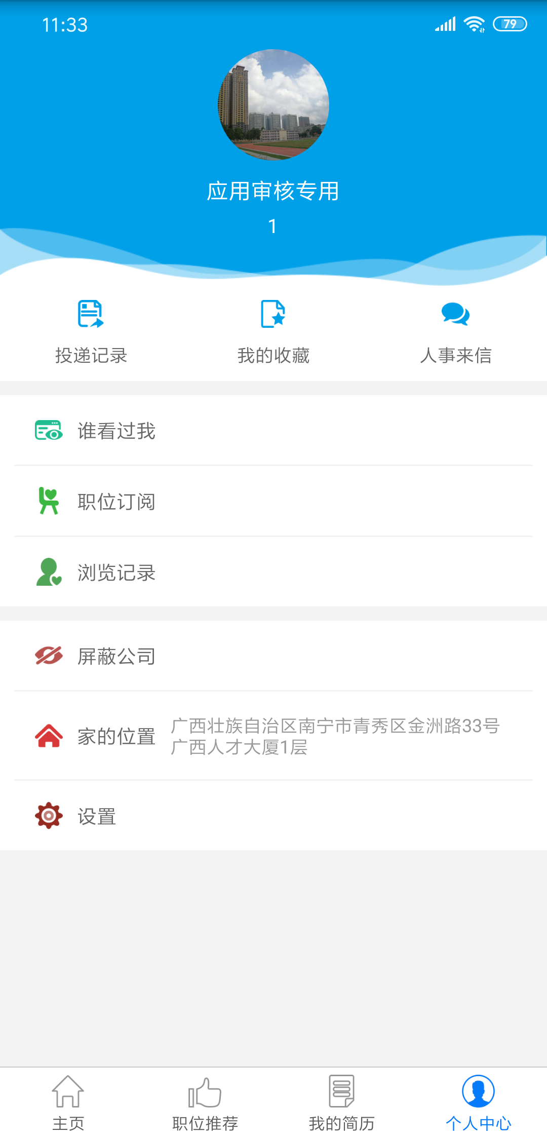 广西人才网手机版图3