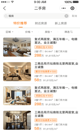 百米找房app最新版截图4