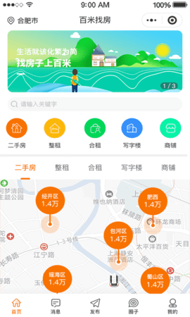 百米找房app最新版截图2