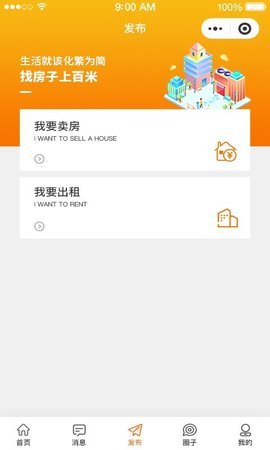 百米找房app最新版截图3