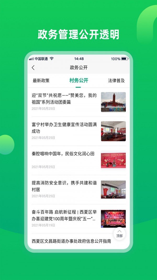 慧村图3