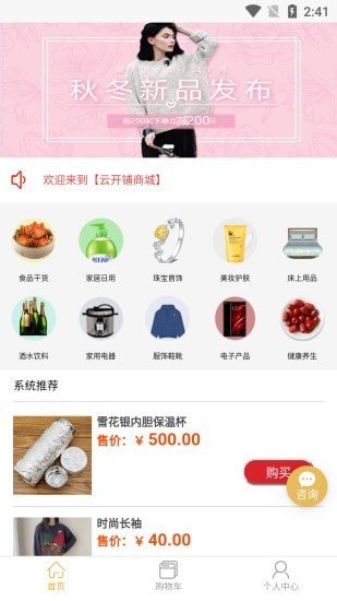 云开铺商城图2