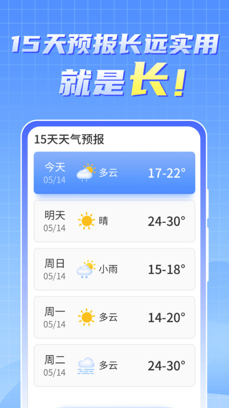 晴雨早知道第3张截图