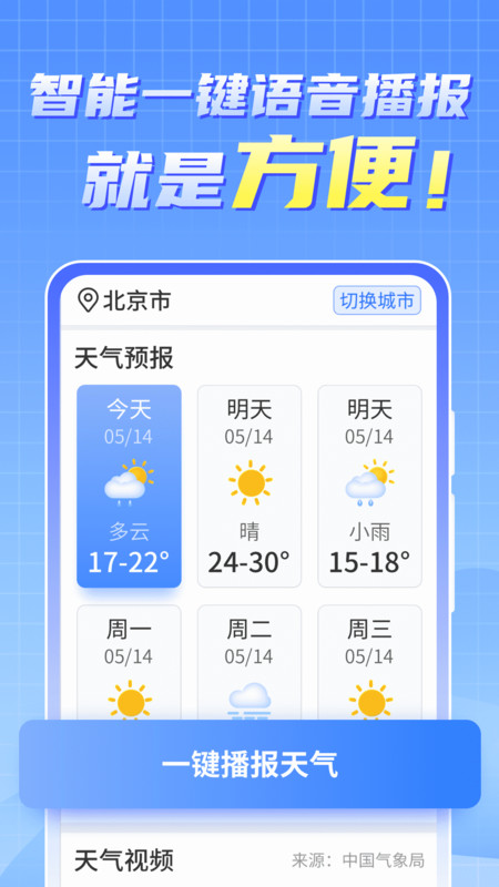 晴雨早知道第4张截图