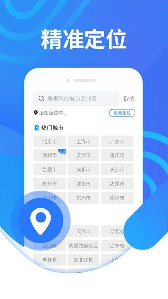 犀利秋风天气app截图4