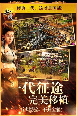 征途2手游图4