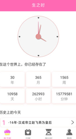 时间计划表app最新版