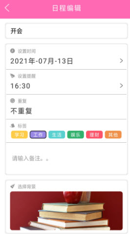 时间计划表app最新版