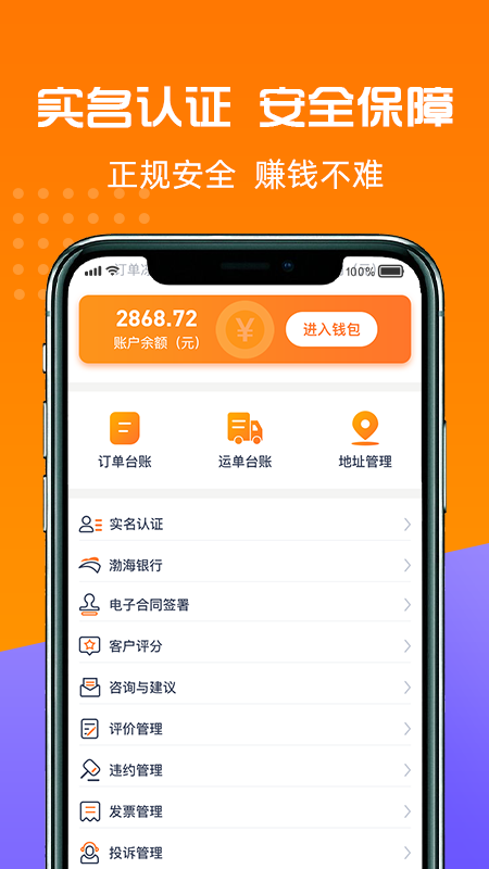 货好好运货主版app