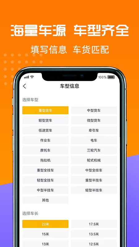 货好好运货主版app