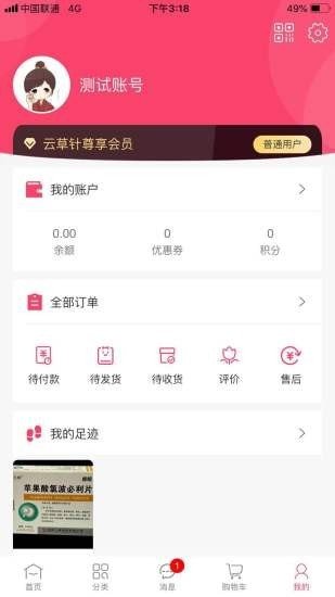 云草针app手机版