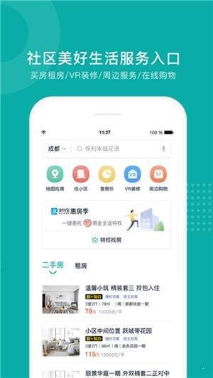 安家商户端最新版
