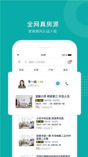 安家商户端最新版