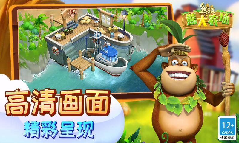熊出没之熊大农场无限金币版