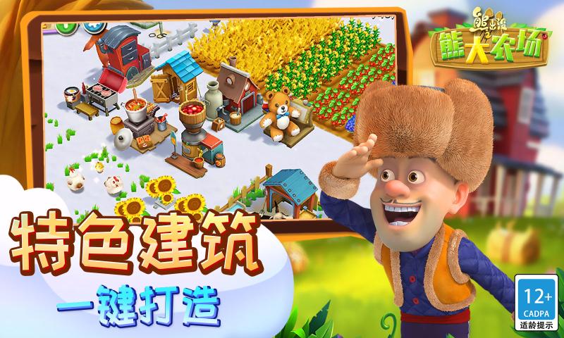 熊出没之熊大农场无限金币版