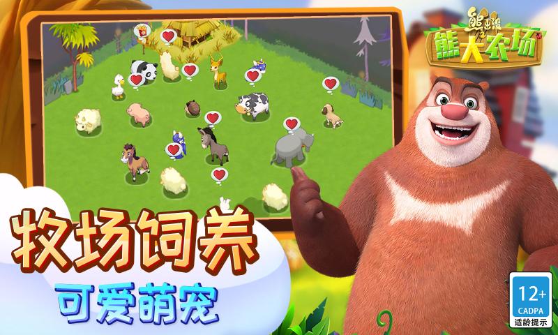 熊出没之熊大农场无限金币版