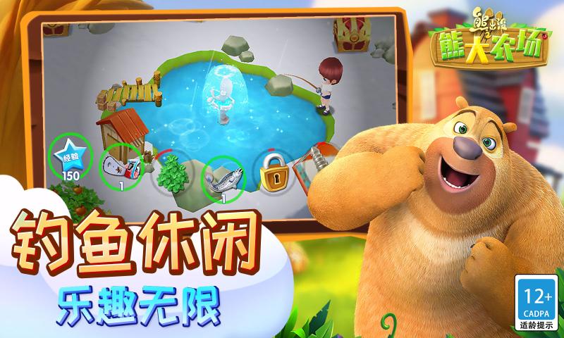 熊出没之熊大农场无限金币版图4