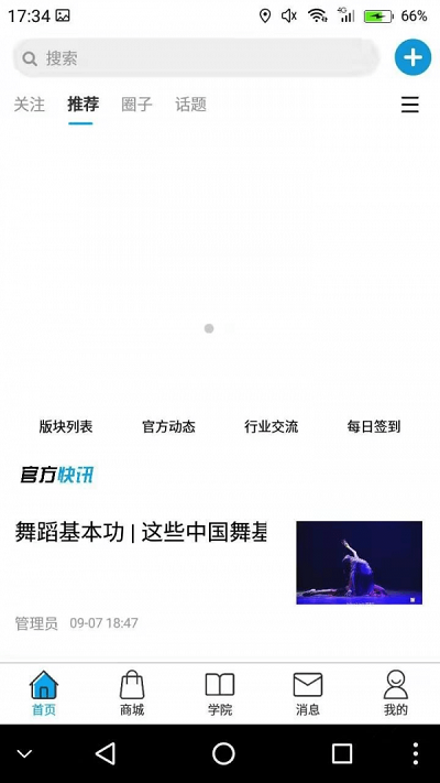舞者圈app安卓版图2
