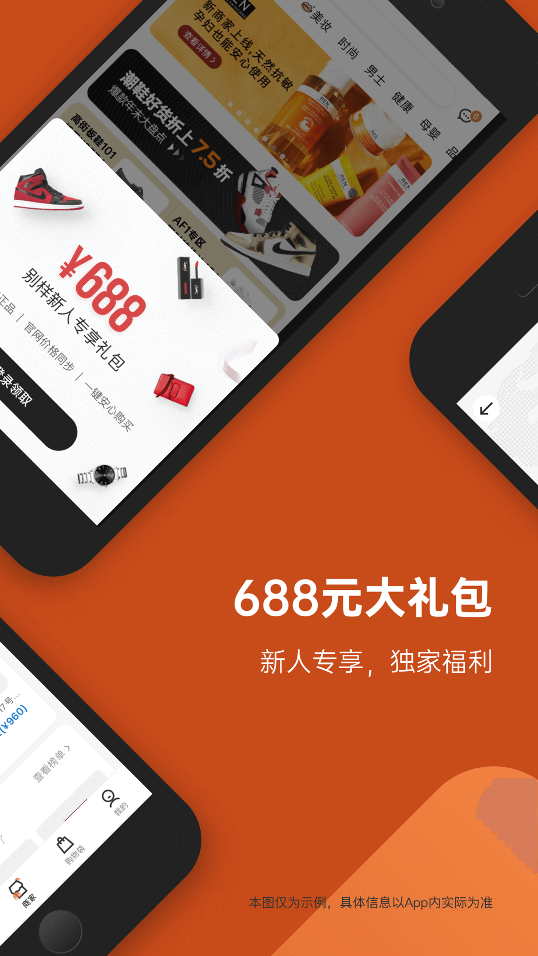 别样(手机购物)