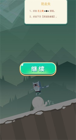 奔跑吧雪球图3