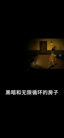 停电失明之家最新版图4
