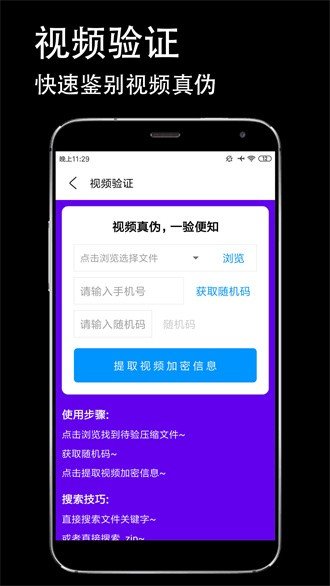 防伪相机app图3