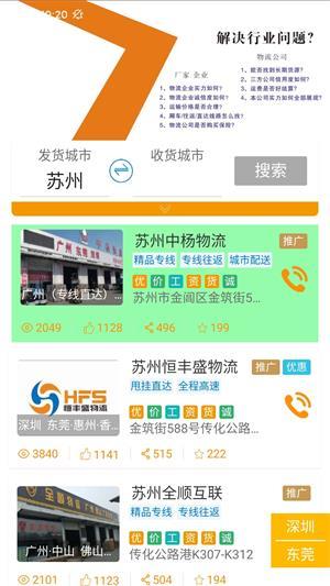 坤震鲜运司机版
