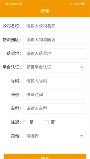 坤震鲜运司机版
