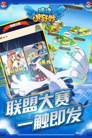 捕捉小奇妙官方版正版手游图3