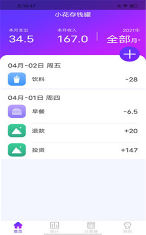小花存钱罐app官网版