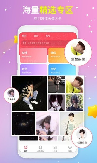 头像精选app图4