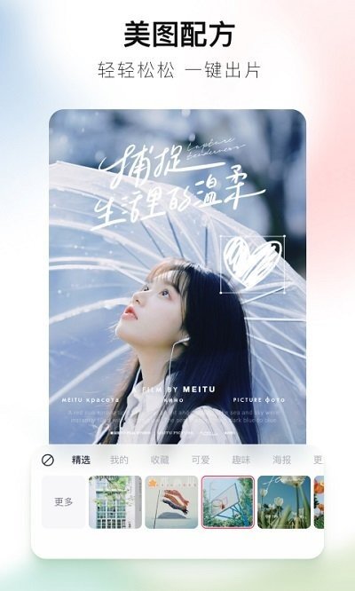 美图秀秀图4