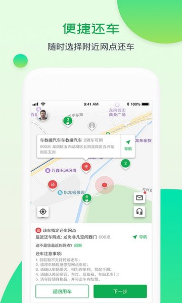 至优出行截图3