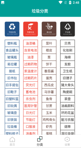 知分类垃圾app最新版