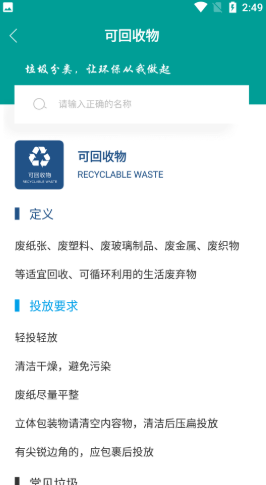 知分类垃圾app图1